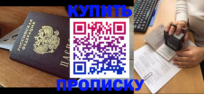 прописка по месту пребывания в Аксае