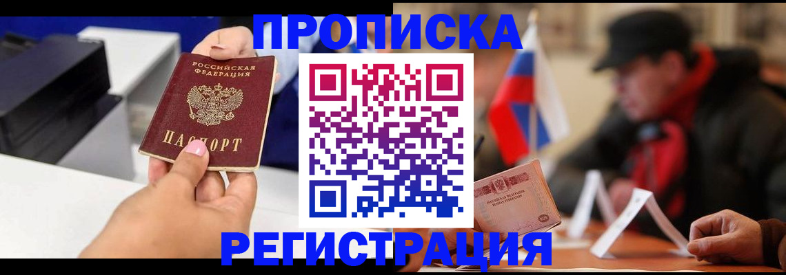 прописка законно в Аксае