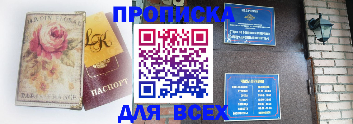 прописка для кредита в Аксае